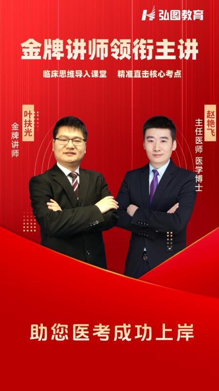 弘图课堂最新版v1.0.0截图1