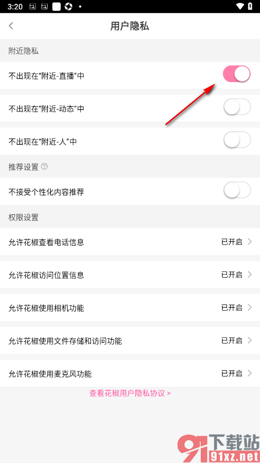 花椒直播APP设置不出现在附近的直播中的方法