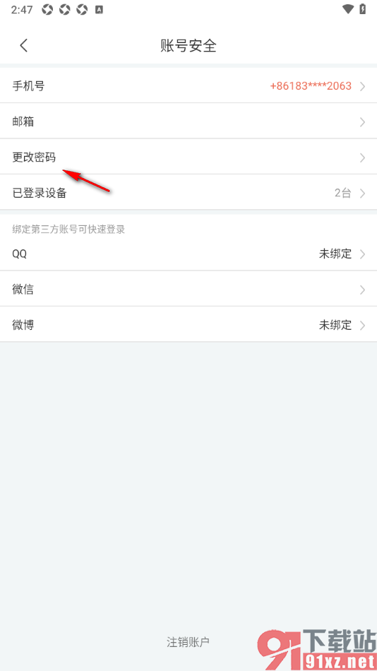 寻简思维导图APP更改登录密码的方法