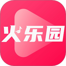 火乐园官方版 v2.5.0