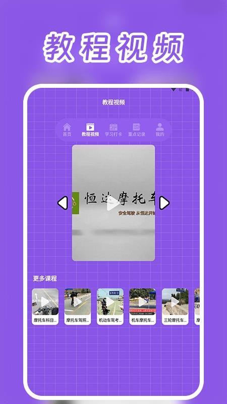 motoX摩托车驾考手机版v1.5截图2
