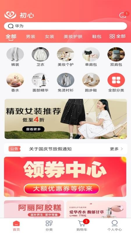 初心宝最新版v1.0.0截图1