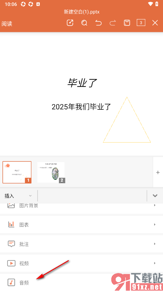 永中office手机版在幻灯片中添加音频的方法
