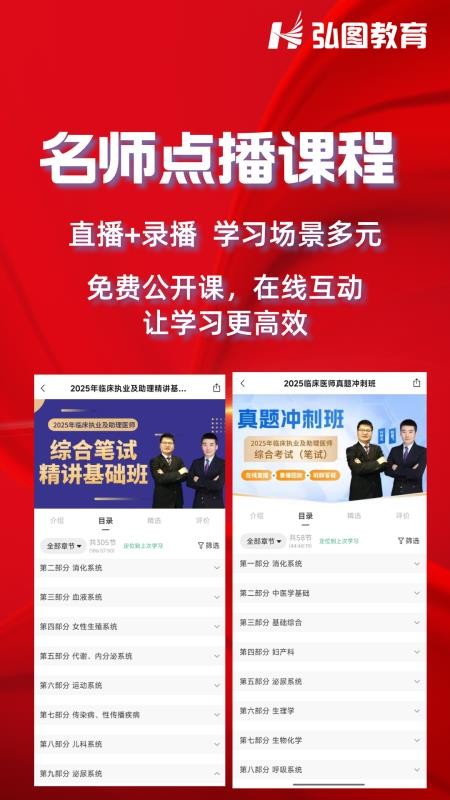 弘图课堂最新版v1.0.0截图2