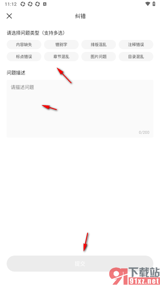 掌阅精选APP进行纠错反馈的方法