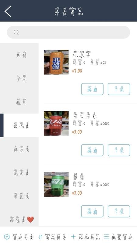 兰卓哇外卖商户端手机版v7.0.20250916截图3