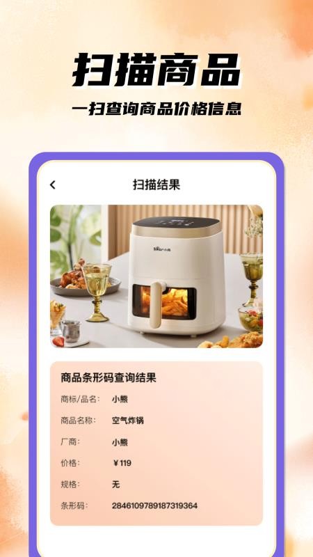 扫码二维码最新版v1.1.8截图2
