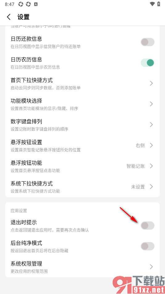 一木记账APP设置退出时提示功能的方法