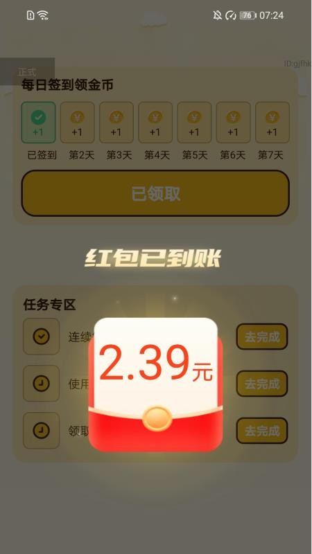 步步我能赚官方版v2.0.1截图3