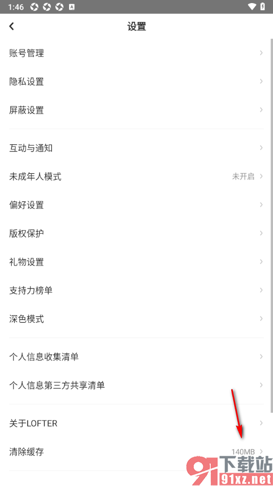 LOFTER手机版一键清除缓存数据的方法