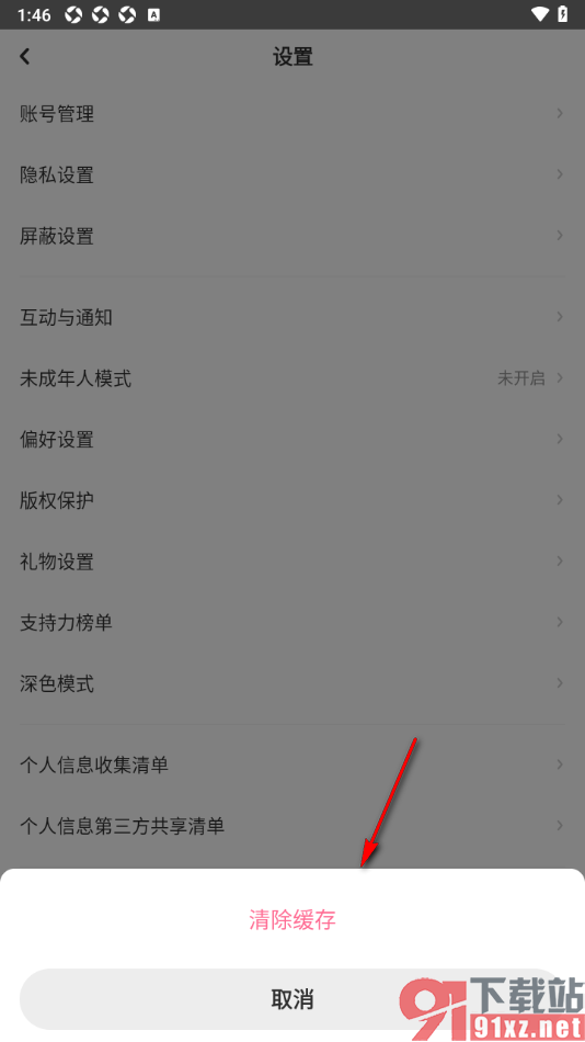 LOFTER手机版一键清除缓存数据的方法