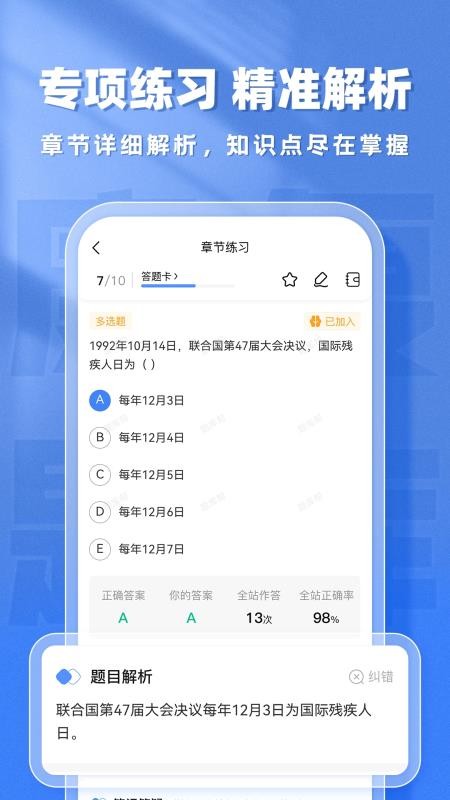 康复医学题库帮手机版v2.0.3截图5