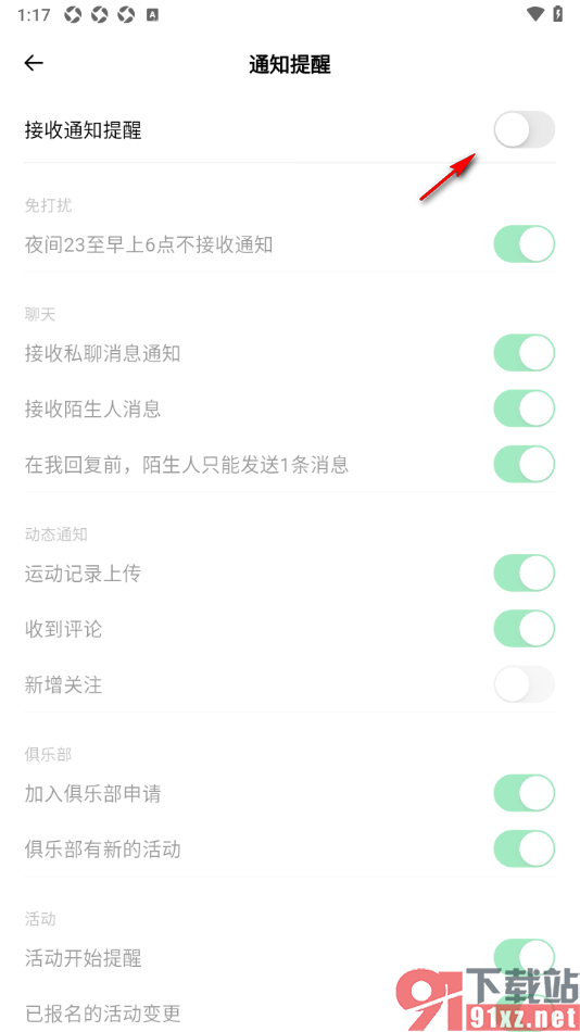 Outbase手机版设置不接收通知提醒消息的方法