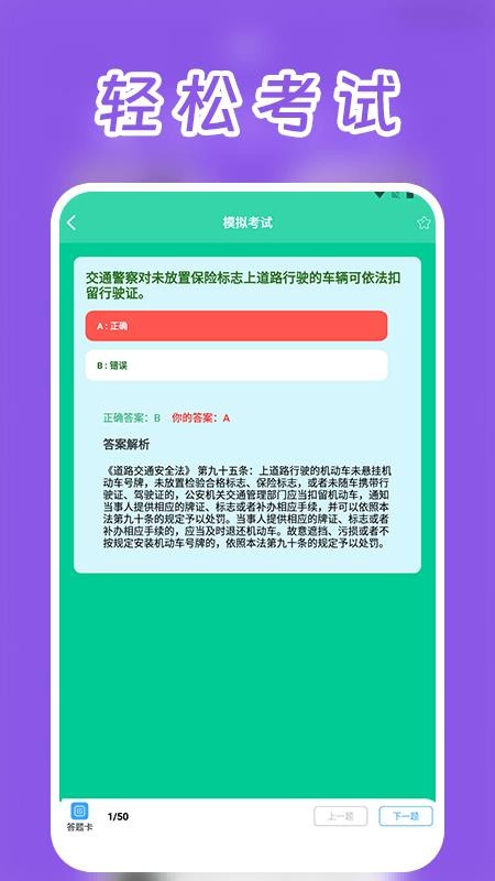 motoX摩托车驾考手机版v1.5截图4