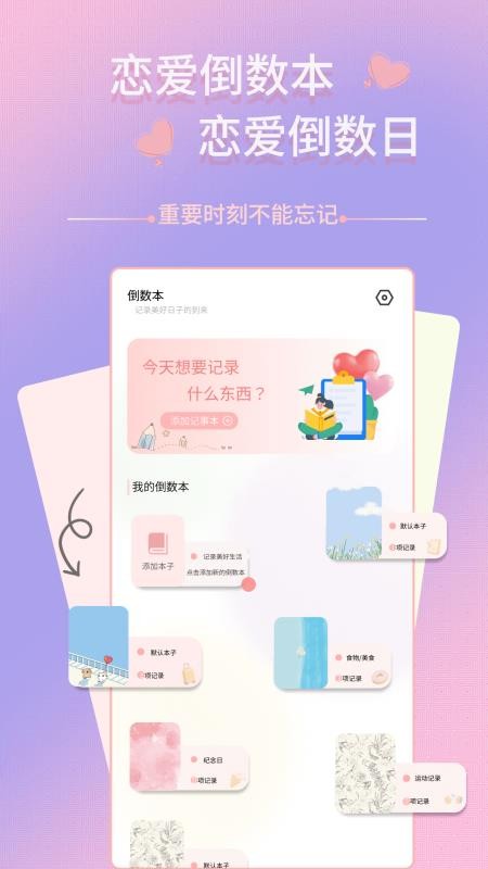 情侣记账本手机版v1.0.1截图2