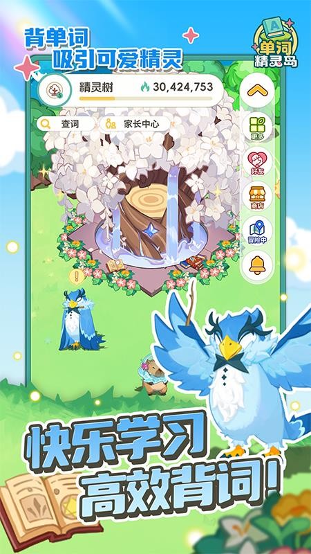 单词精灵岛官方版v1.1.6截图5
