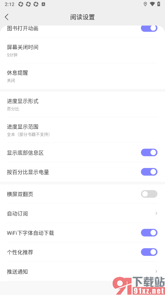 贤读APP设置wifi下字体自动下载的方法