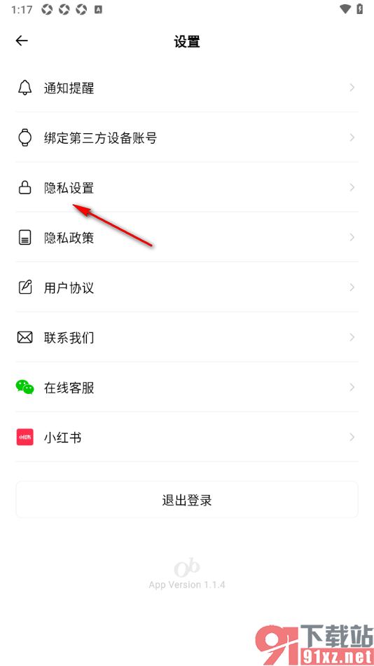 Outbase手机版设置动态的默认可见范围为仅自己的方法