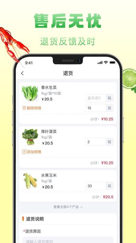 鲜食配APPv1.5.029截图3