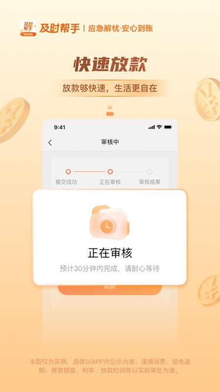 及时帮手官方版v1.0.4截图4