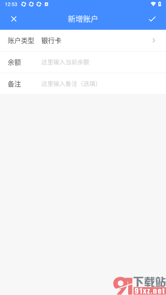 轻记账APP添加银行卡账户的方法