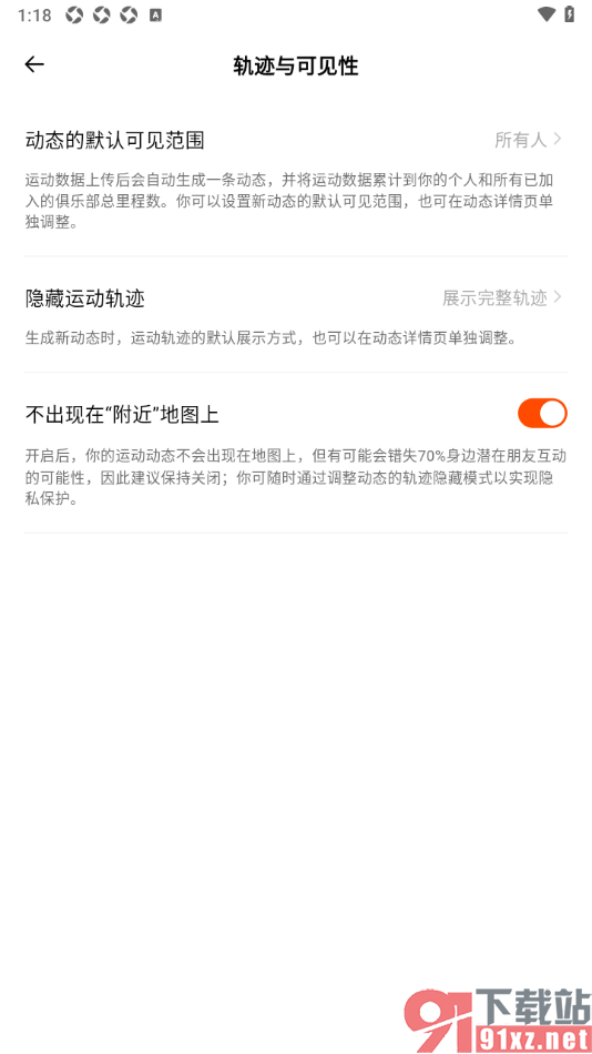 Outbase手机版设置不出现在附近地图上的方法