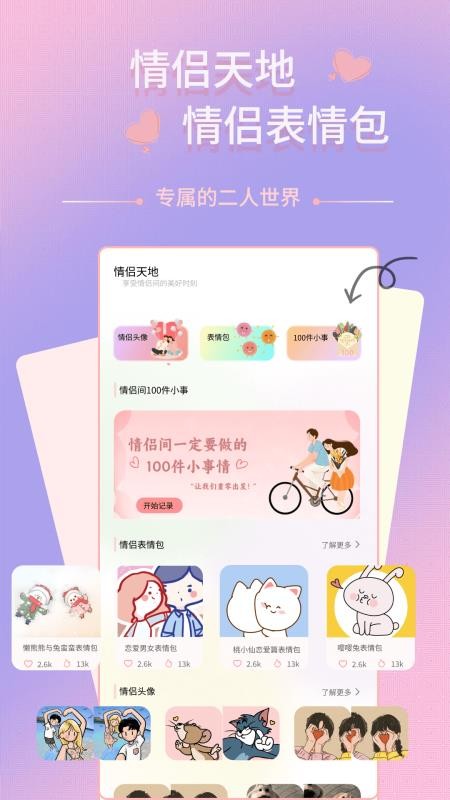 情侣记账本手机版v1.0.1截图3