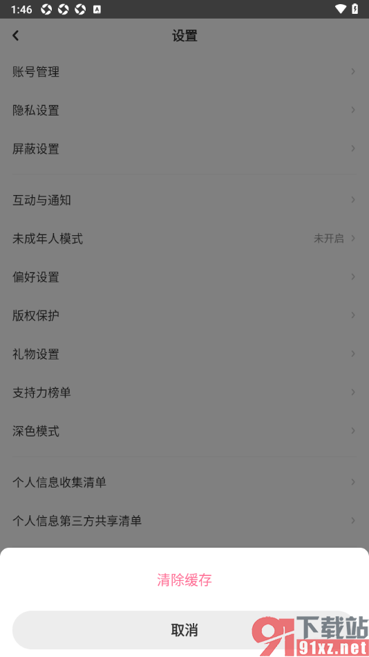 LOFTER手机版一键清除缓存数据的方法