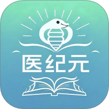 医纪元手机版 v1.0.3