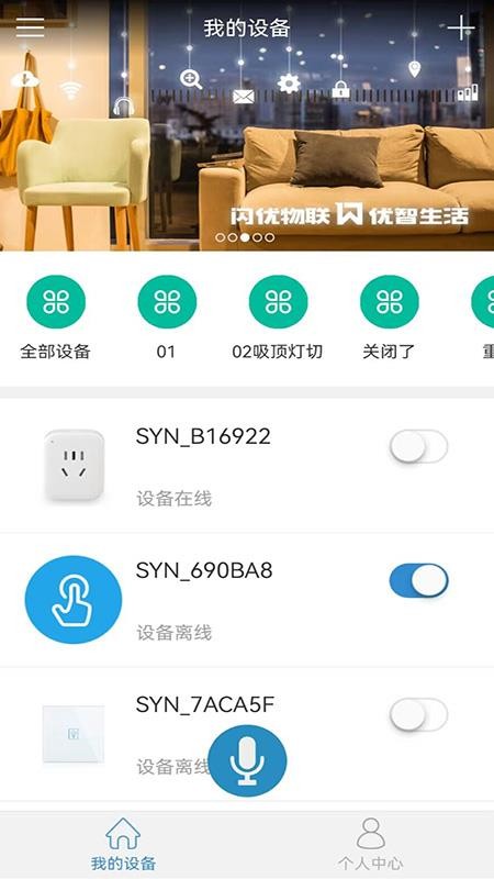 闪优物官网版v2.5.9截图2