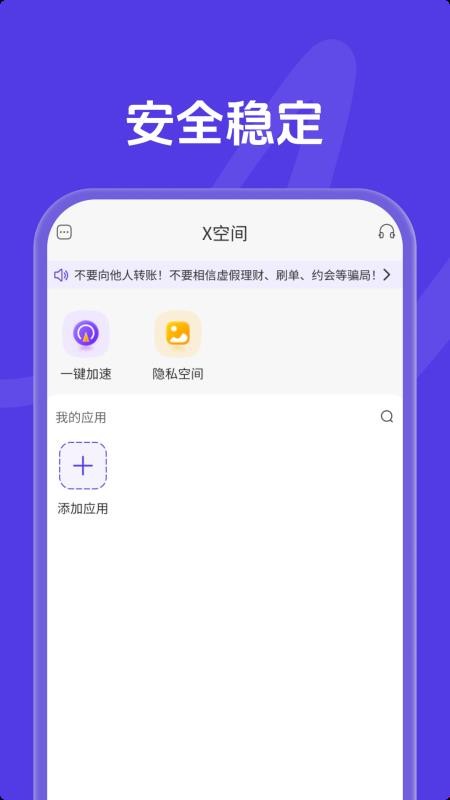 X空间官网版v2.6.2截图2