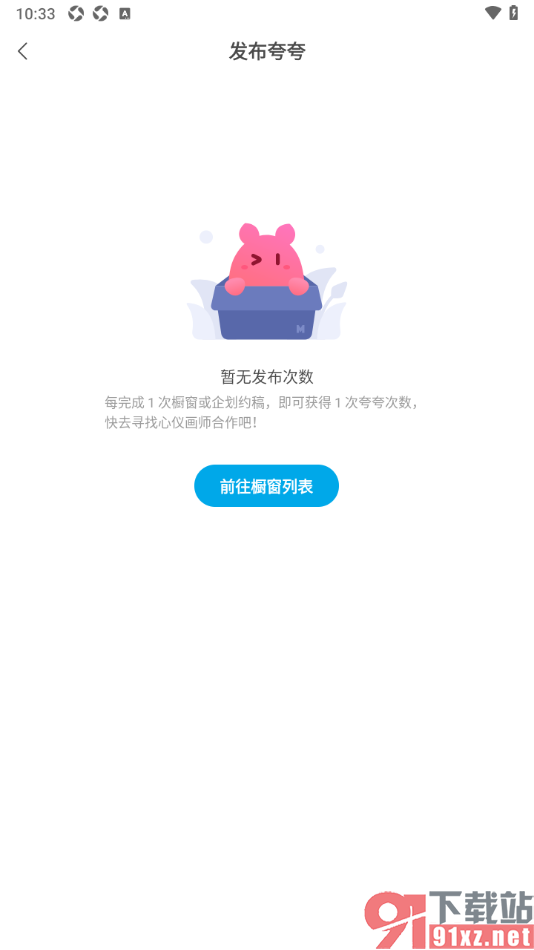 米画师APP发布夸夸内容的方法