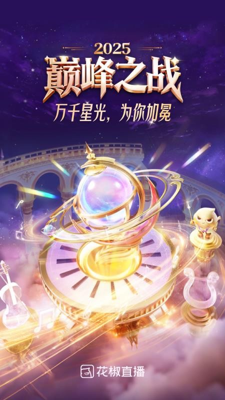 花椒直播官网版v9.7.2.2021截图1