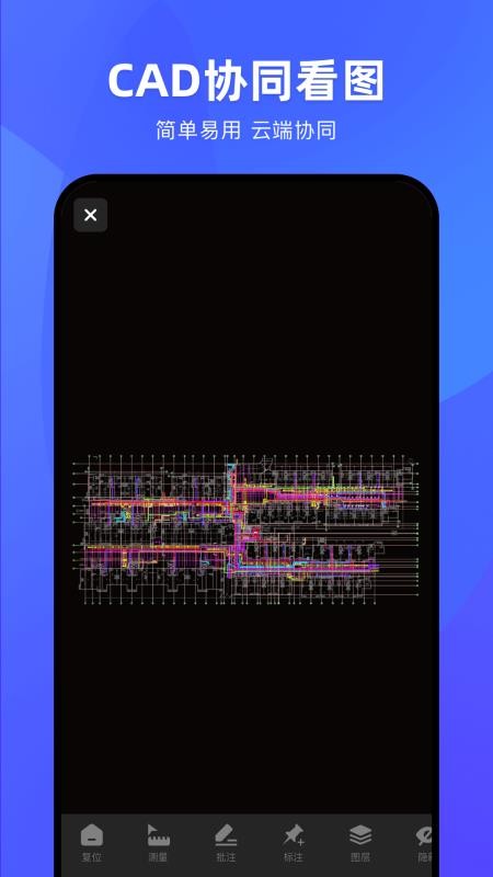 CAD协同看图手机版v1.0.4截图1