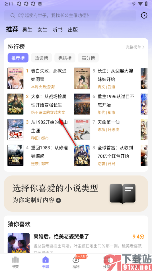 贤读APP设置禁止推送阅读提醒通知的方法