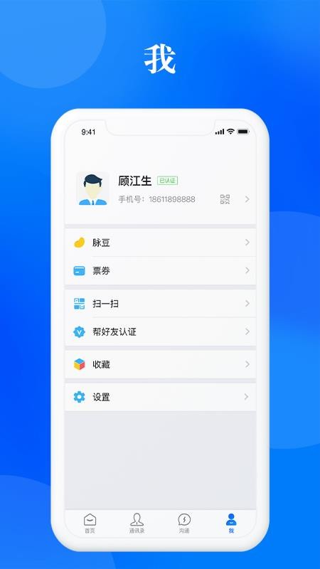 脉蓝最新版v8.0.1截图4