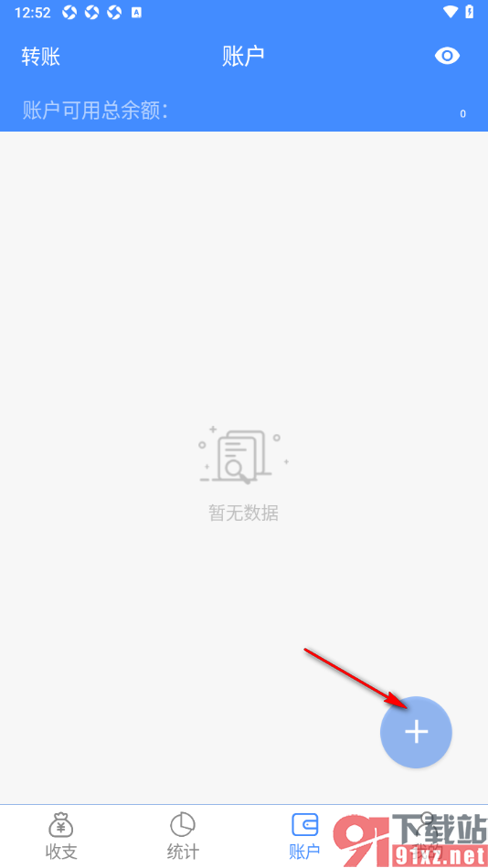 轻记账APP添加银行卡账户的方法