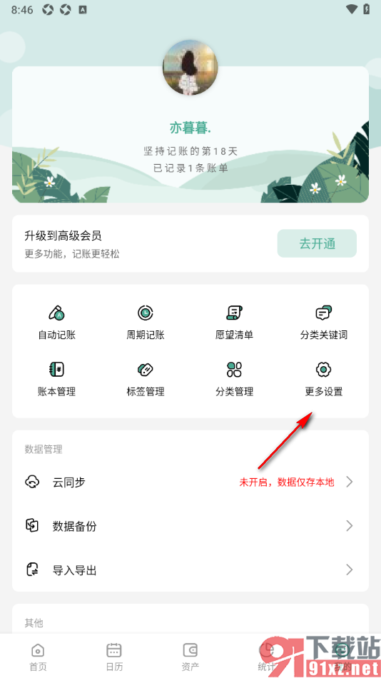 一木记账APP设置悬浮按钮位置显示在左侧的方法