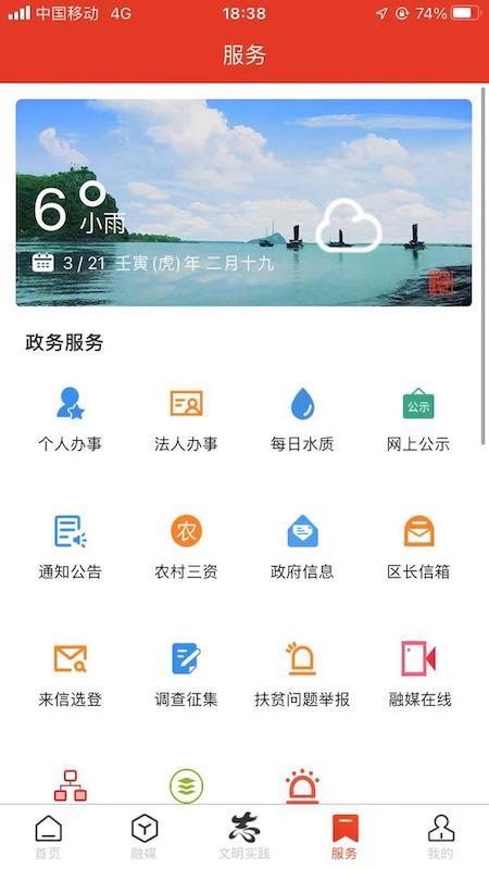 智慧新洲官方版v3.0.7截图4