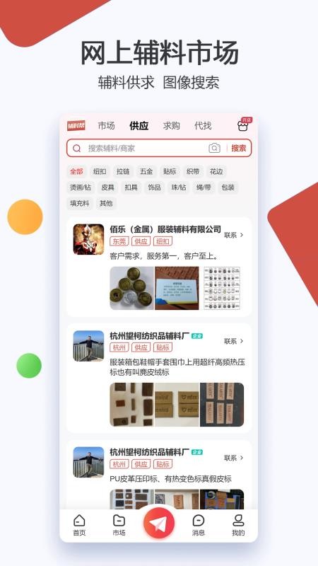 辅料帮手机版v2.3.26截图2