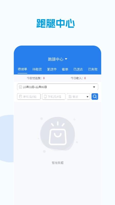 校易点配送端手机版v4.0.0截图2