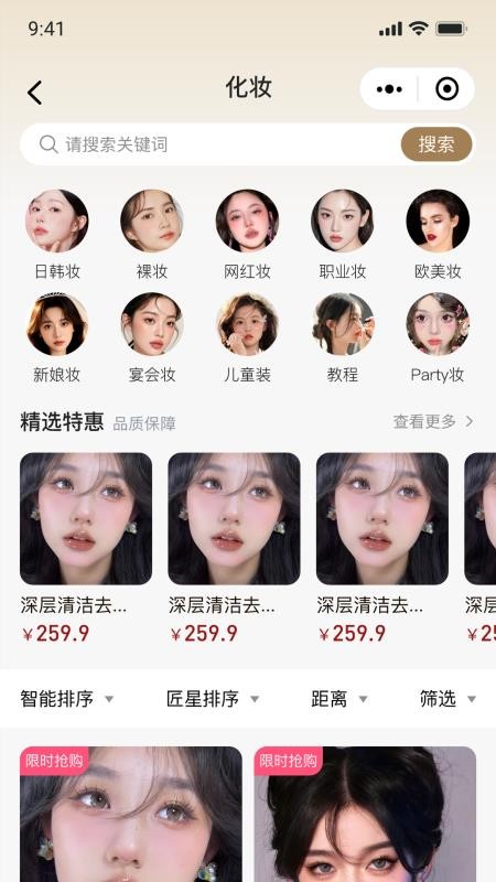 星颜到家最新版v1.0.0截图4