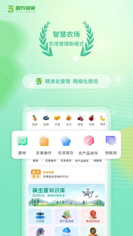 晋农管家官方版v1.1.5截图3