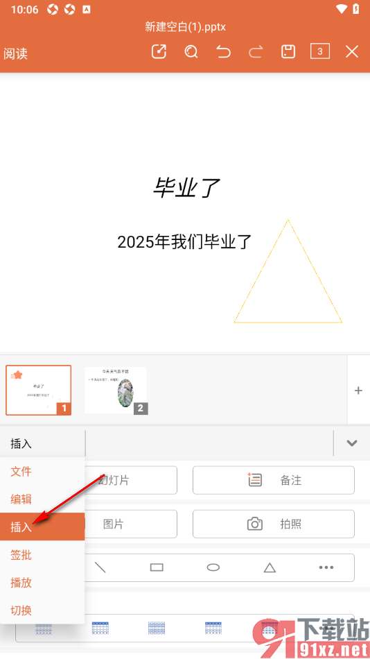 永中office手机版在幻灯片中添加音频的方法