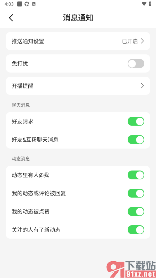 石榴直播APP设置接收关注的人有了新动态通知提醒的方法