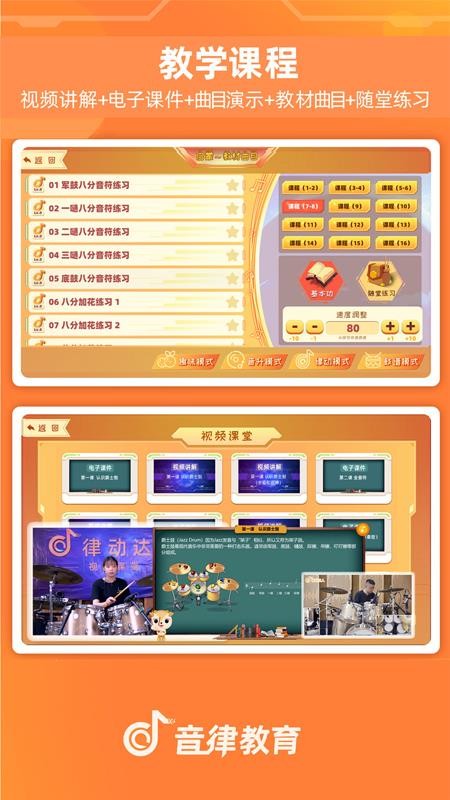 律动达人官方版v6.0截图1