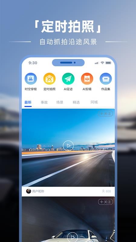 车智星最新版v1.01截图2