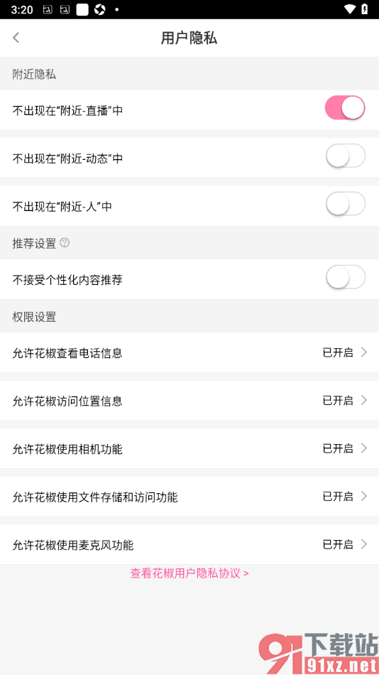 花椒直播APP设置不出现在附近的直播中的方法