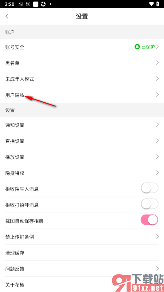 花椒直播APP设置不出现在附近的直播中的方法