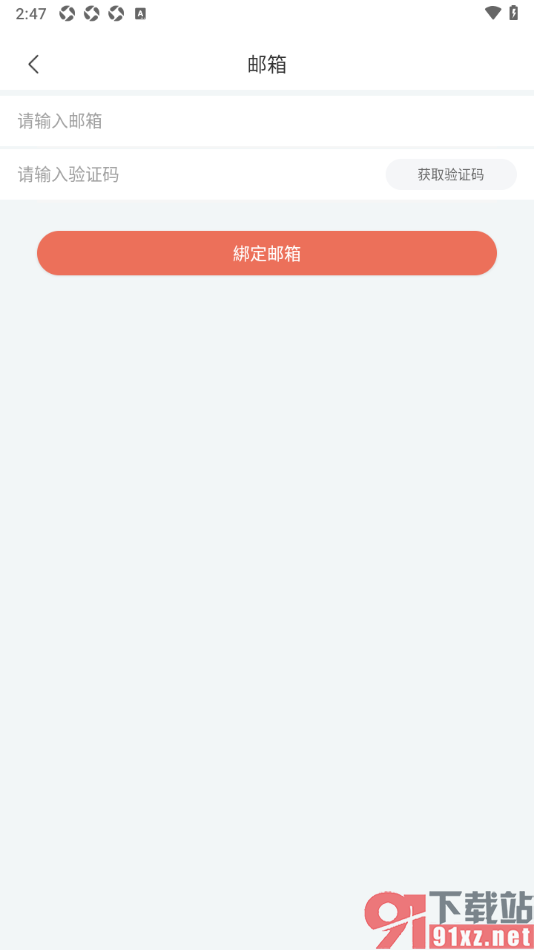 寻简思维导图APP绑定邮箱账号的方法